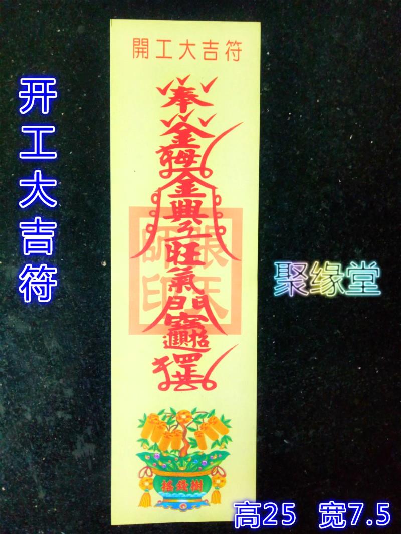 纸符 开工大吉符 平安符灵符纸 折三角符 装福袋|ruв категории Ручная работа, религии ремесла, даосизм ремесла - от Buy2taobao.com для оказания профессиональной услуги покупки агента Taobao