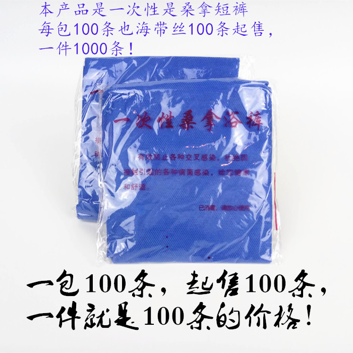 一次性短裤 平角短裤 一次性蓝色浴裤 蓝色桑拿裤在类目 家庭/个人清洁工具, 卫浴用具/卫浴配件, 浴室用品配件中 - 来自Buy2taobao.com提供专业的淘宝代购服务