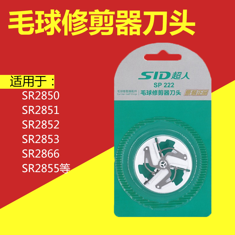 superman Trimmer blade parts superman Hair ball Trimmer blade SR2850/SR2852in the Storage consolidation , Wash clothing/Sun/Care Products , Hair ball trimmer category - from Buy2taobao.com to provide professional Taobao agent buy service