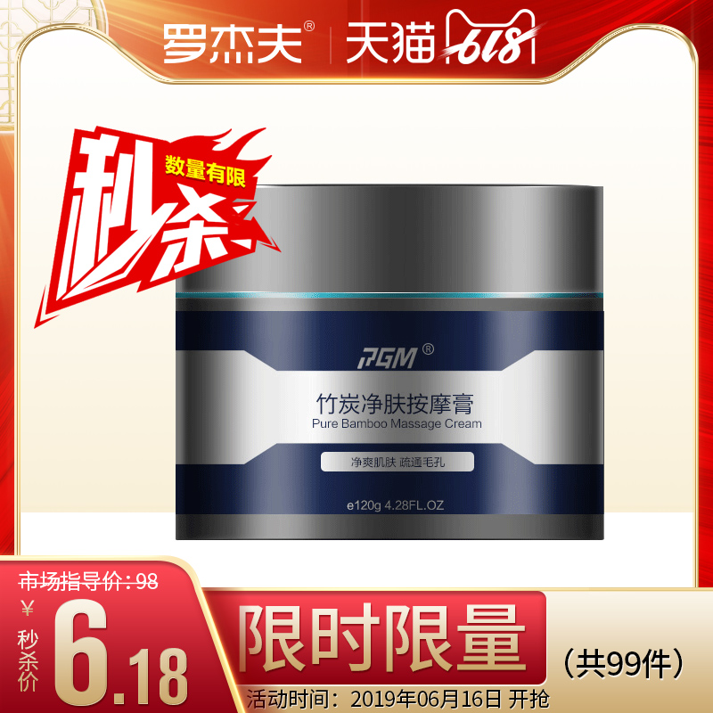 罗杰夫限时限量秒杀竹炭按摩膏(共99瓶)在类目 美容护肤/美体/精油, 面部护理套装中 - 来自Buy2taobao.com提供专业的淘宝代购服务