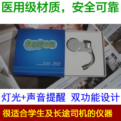 耳挂式視力保護器中小學生坐姿矯正儀提醒器兒童糾正坐姿儀開學季在類目 電子詞典/電紙書/文化用品, 日常學習用品, 視力保護器中 - 來自Buy2taobao.com提供專業的淘寶代購服務