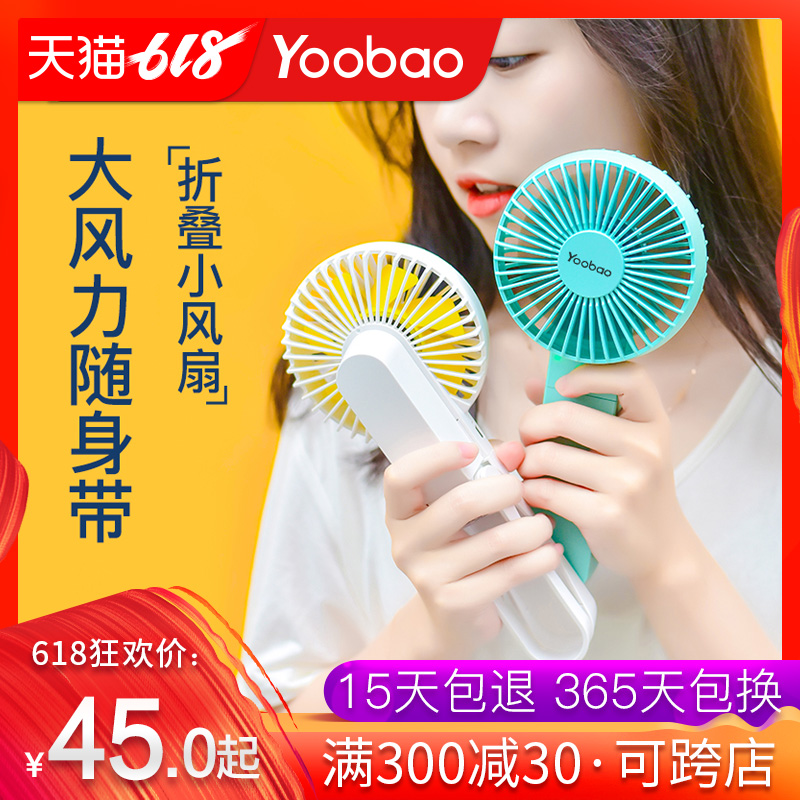羽博折叠手持小风扇便携式可充电学生随身大风力小型网红可爱电扇在类目 3C数码配件, USB电脑周边, USB风扇中 - 来自Buy2taobao.com提供专业的淘宝代购服务