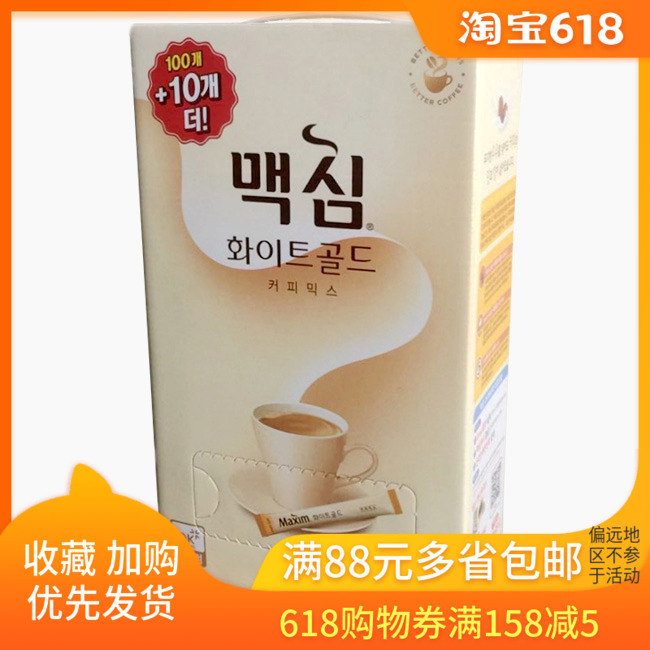 韓國maxim麥可馨/麥馨咖啡金牌白金三合壹速溶白咖啡110條禮盒裝在類目 咖啡/麥片/衝飲, 速溶咖啡/咖啡豆/粉, 速溶咖啡中 - 來自Buy2taobao.com提供專業的淘寶代購服務