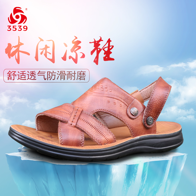 3539际华3539沙滩男鞋夏新款牛皮休闲凉鞋一字拖两穿日常户外凉拖|ruв категории Мужская обувь, сандалии - от Buy2taobao.com для оказания профессиональной услуги покупки агента Taobao
