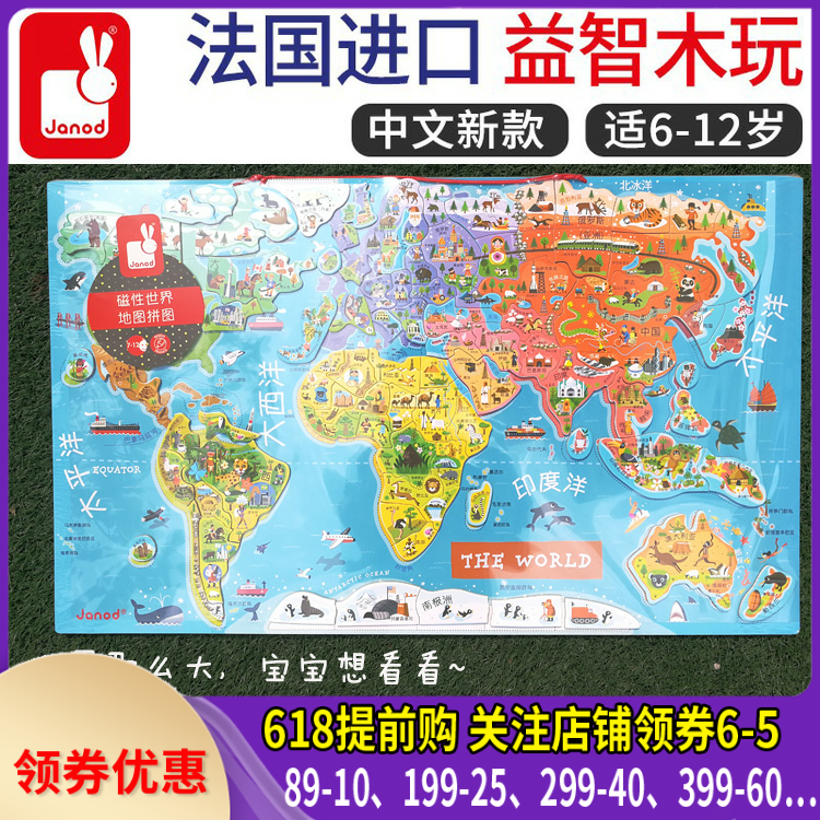 janod children Toys Magnetic force World Map Jigsaw puzzle 3-8 children gift magnetic Panel Puzzle Toysin the Toy/Childs/Puzzle/Building block/Model , Beads/Jigsaw/Pair/Disassembly/Beat Toy , Jigsaw/Puzzle category - from Buy2taobao.com to provide professional Taobao agent buy service