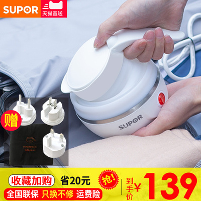 苏泊尔折叠水壶旅行电热小型迷你便携式压缩旅游宿舍烧水壶正品