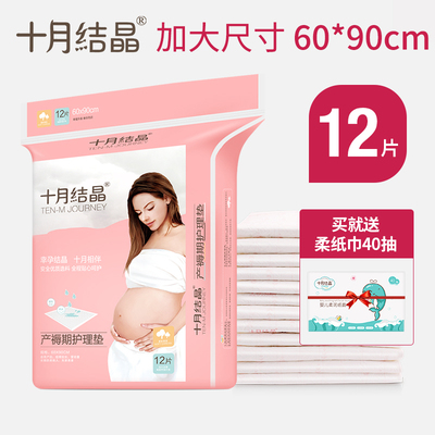 十月结晶孕产妇产褥垫产后专用护理垫一次性床单秋冬季月经垫12片