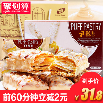 【礼盒装】台湾进口宏亚77松塔千层酥30个480g蜜兰诺饼干网红零食