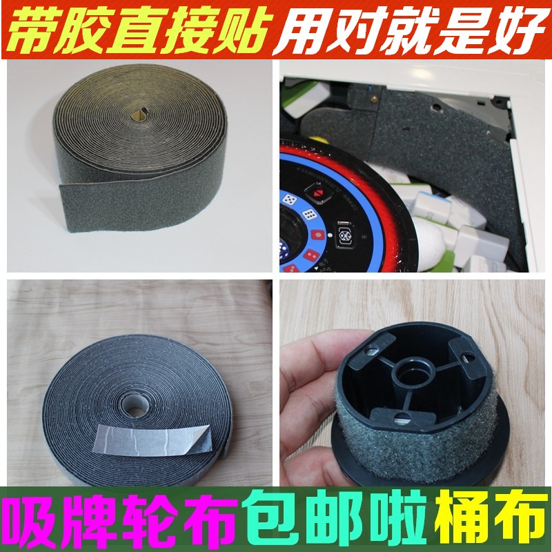 麻将机配件吸牌轮绒布带胶大盘布大转盘洗牌桶布压牌板毛条带刺布在类目 运动/瑜伽/健身/球迷用品, 麻将/棋牌/益智类, 麻将, 自动麻将机中 - 来自Buy2taobao.com提供专业的淘宝代购服务
