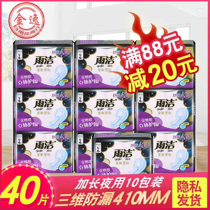 雨洁产妇姨妈卫生巾女整箱批发纯棉标厚防侧漏超长410m夜用组合装|msdalam kategori Care pembersih/tuala wanita/kertas/Aromatherapy, tuala wanita/pad/Adult Diaper, tuala wanita - dari Buy2taobao.com untuk memberikan perkhidmatan ejen Taobao profesional membeli