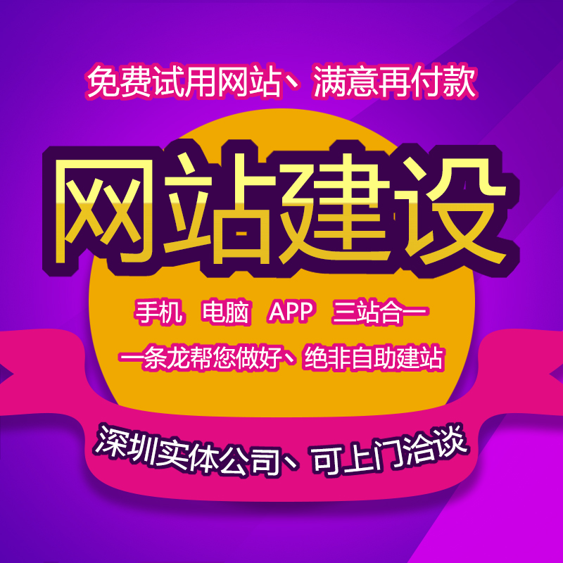 深圳网站建设制作仿站定制设计一条龙全包企业展示模板网站带后台在类目 商务/设计服务, 设计服务, 平面设计, 商标logo设计中 - 来自Buy2taobao.com提供专业的淘宝代购服务