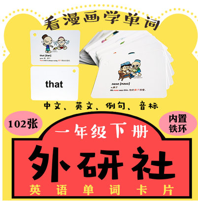 小学英语单词卡片一起一年级下册外语教学与研究出版社 入门卡片|msdalam kategori bekalan perayaan/hadiah, Kad Ucapan/kad - dari Buy2taobao.com untuk memberikan perkhidmatan ejen Taobao profesional membeli