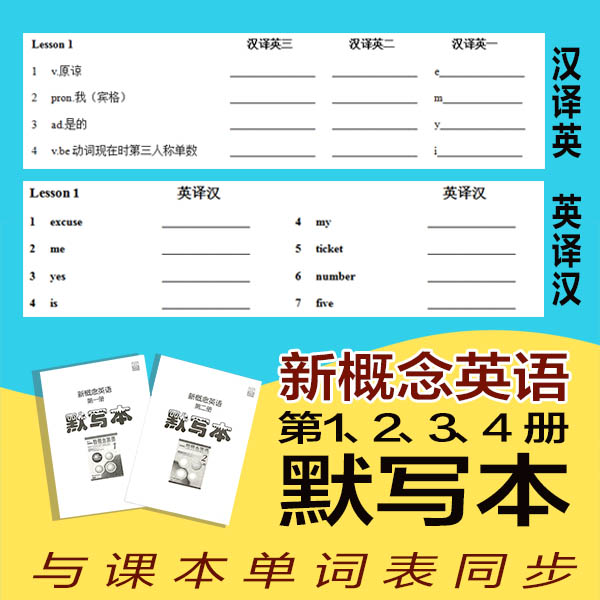 新概念英语单词默写本单词拼写默写辅助教具 第1册第2册 单词本|ruв категории фестиваль товаров/подарок, открытки/карта - от Buy2taobao.com для оказания профессиональной услуги покупки агента Taobao