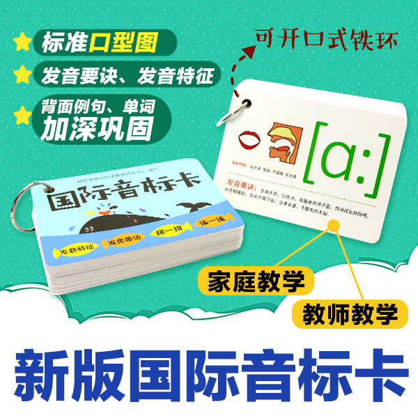 新版48个国际音标少儿小学音标发音练习卡 英语国际音标学习卡片|ruв категории электронный словарь/электрический бумажных книг/канцелярские принадлежности, полиграфической продукции, открытки/открытка - от Buy2taobao.com для оказания профессиональной услуги покупки агента Taobao