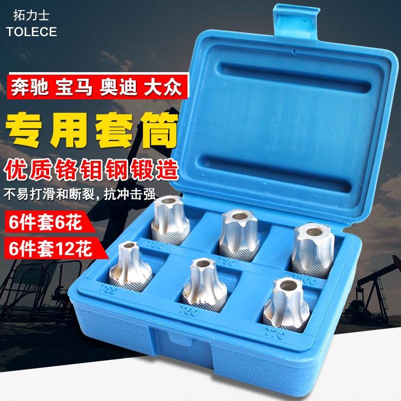 奔驰 宝马 奥迪 大众 专用套筒 中空六角旋具组套12花6花12角套筒在类目 五金/工具, 手动工具, 套筒及配件, 6角套筒中 - 来自Buy2taobao.com提供专业的淘宝代购服务