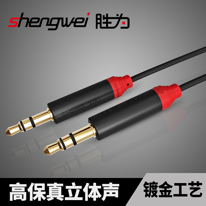 胜为aux音频线车载3.5mm公对公电脑音箱手机通用两双头耳机插头汽车音响连接线|msdalam kategori Peralatan Audio-visual, aksesori audio dan video elektronik, Wire - dari Buy2taobao.com untuk memberikan perkhidmatan ejen Taobao profesional membeli