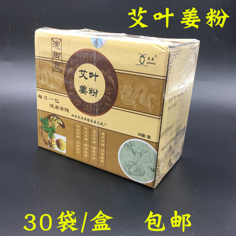 正品艾叶姜粉足浴药包30袋 足疗粉陈艾草沐浴泡脚包泡脚粉|msdalam kategori Penjagaan diri/kesihatan/peralatan urut, Semua jenis aksesori, aksesori peralatan rumah penjagaan kesihatan, Foot Bath Accessories - dari Buy2taobao.com untuk memberikan perkhidmatan ejen Taobao profesional membeli