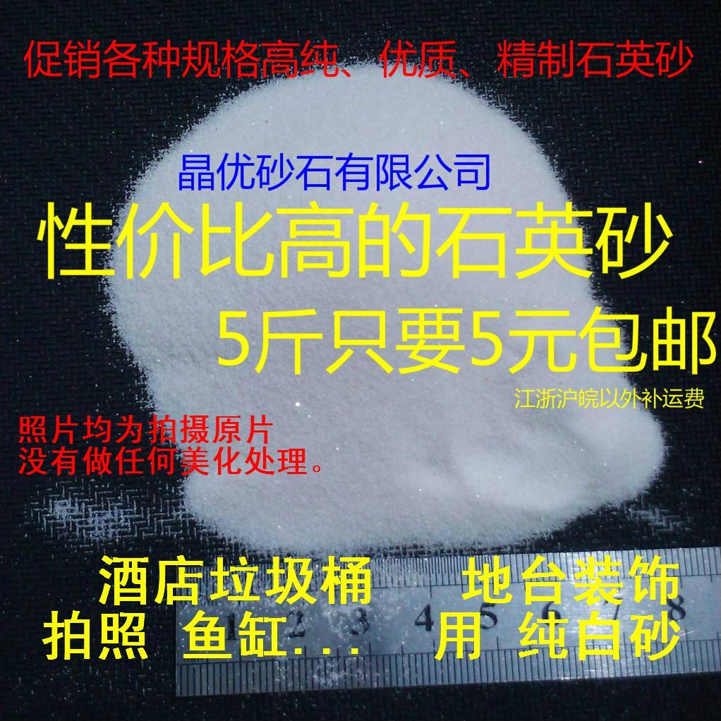 促销各种规格石英砂鱼缸白沙子拍照白沙细沙酒店垃圾桶专用石英沙|msdalam kategori bahan binaan asas, Sand/Stone, Sand - dari Buy2taobao.com untuk memberikan perkhidmatan ejen Taobao profesional membeli