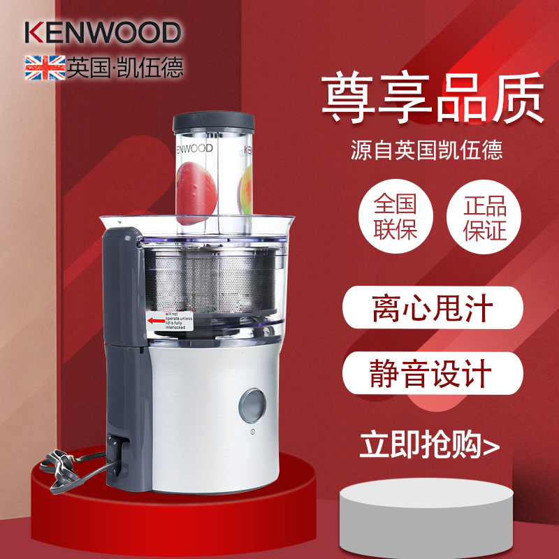 正品行货 KENWOOD/凯伍德 JE950榨汁机离心滚筒榨汁机纯果蔬汁在类目 厨房电器, 榨汁机中 - 来自Buy2taobao.com提供专业的淘宝代购服务