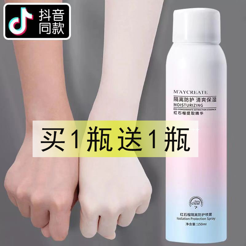 抖音同款正品新品男女補水保濕滋潤隔離cc紅石榴鮮活防護噴霧在類目 美容護膚/美體/精油, 身體護理(新), 噴霧中 - 來自Buy2taobao.com提供專業的淘寶代購服務