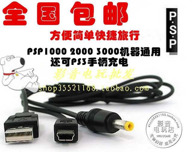 索尼psp3000 2000 1000 PSPe1000 USB数据线 充电数据线 二合一|msdalam kategori permainan video/Fitting/permainan/Raiders, Aksesori PSP, Pelbagai jenis wayar - dari Buy2taobao.com untuk memberikan perkhidmatan ejen Taobao profesional membeli