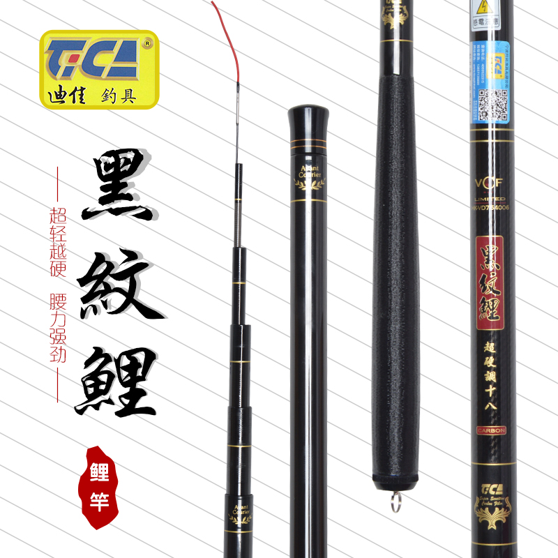 迪佳黑纹鲤钓鱼竿手竿台钓竿钓杆28调官网正品大物师实体店正品在类目 户外/登山/野营/旅行用品, 垂钓装备, 钓竿中 - 来自Buy2taobao.com提供专业的淘宝代购服务