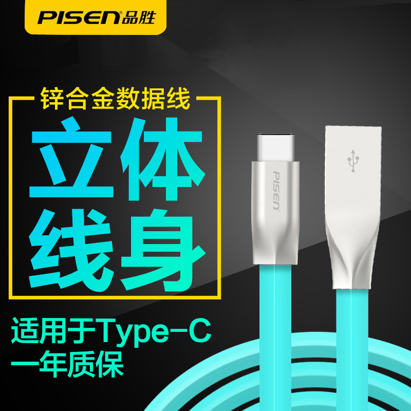 品胜Type-C数据线适用于小米8/6/5/5s mix2华为P20 Pro mate10 魅族魅蓝乐视美图三星充电线器旗舰店官网正品在类目 3C数码配件, 数码周边, 数据线中 - 来自Buy2taobao.com提供专业的淘宝代购服务