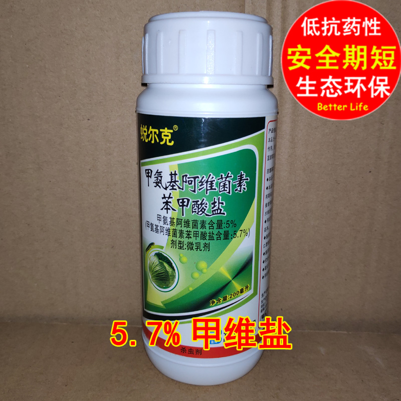 甲维盐5.7% 200ml在类目 鲜花速递/花卉仿真/绿植园艺, 园艺用品, 其它园艺用品中 - 来自Buy2taobao.com提供专业的淘宝代购服务