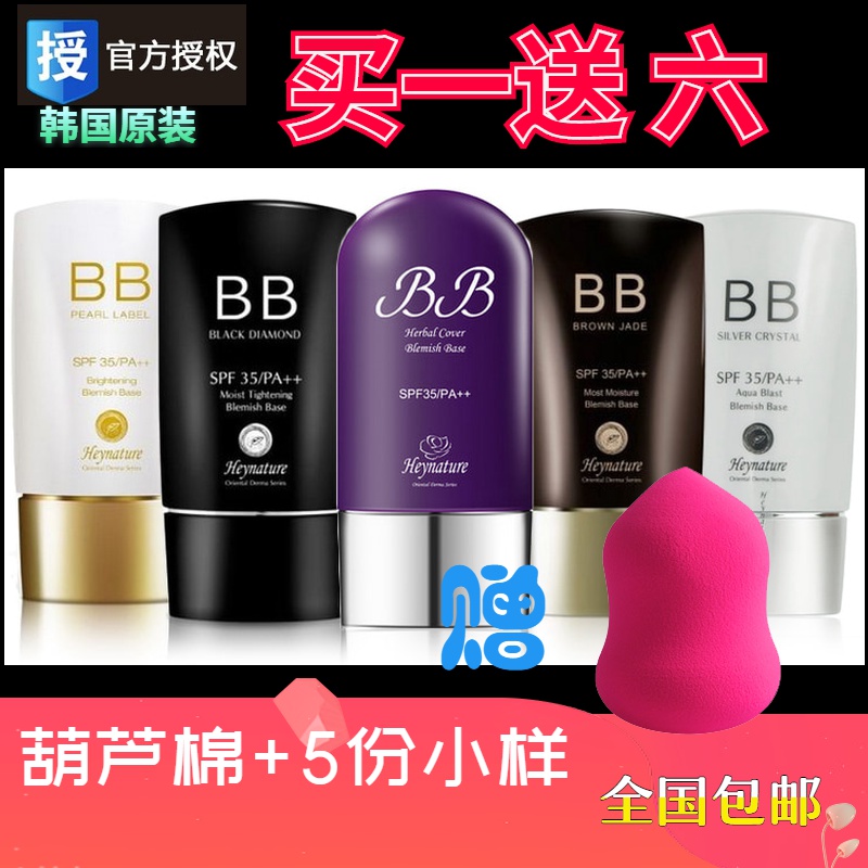 Heynature韩妮采BB霜修护防晒遮瑕粉底液裸妆素颜强保湿孕妇学生在类目 彩妆/香水/美妆工具, BB霜中 - 来自Buy2taobao.com提供专业的淘宝代购服务