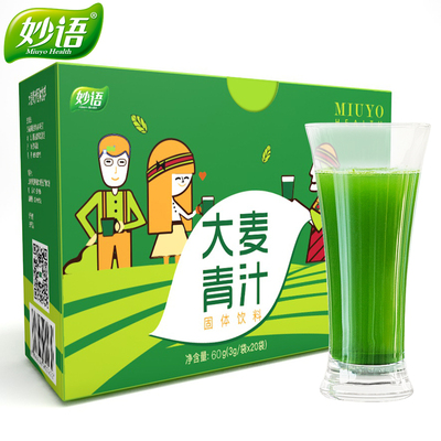 买2送1　妙语大麦若叶青汁蚂蚁苗粉清汁农场清汁纤维代餐粉