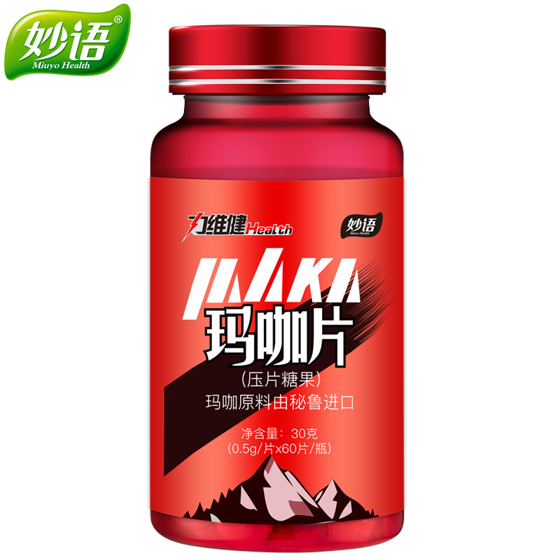 买2送1 妙语玛卡片玛咖精片玛卡干片黑玛咖片成人男性MACA