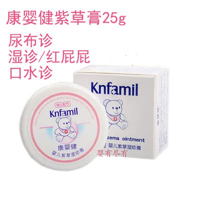 康婴健婴儿紫草膏25g宝宝本草宝宝护臀膏