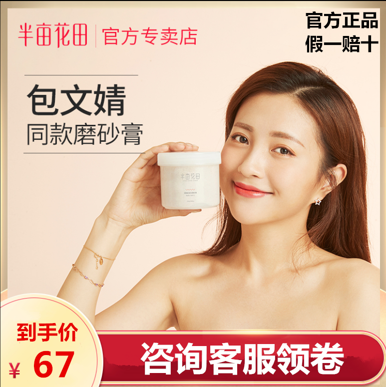 Baowenjing Same item Hanada half an acre Nicotinamide Body Frosting cream White whole body Chicken skin Exfoliatorin the Skin Care/Body/Essential oils , Body Care (New) , Body Scrub category - from Buy2taobao.com to provide professional Taobao agent buy service