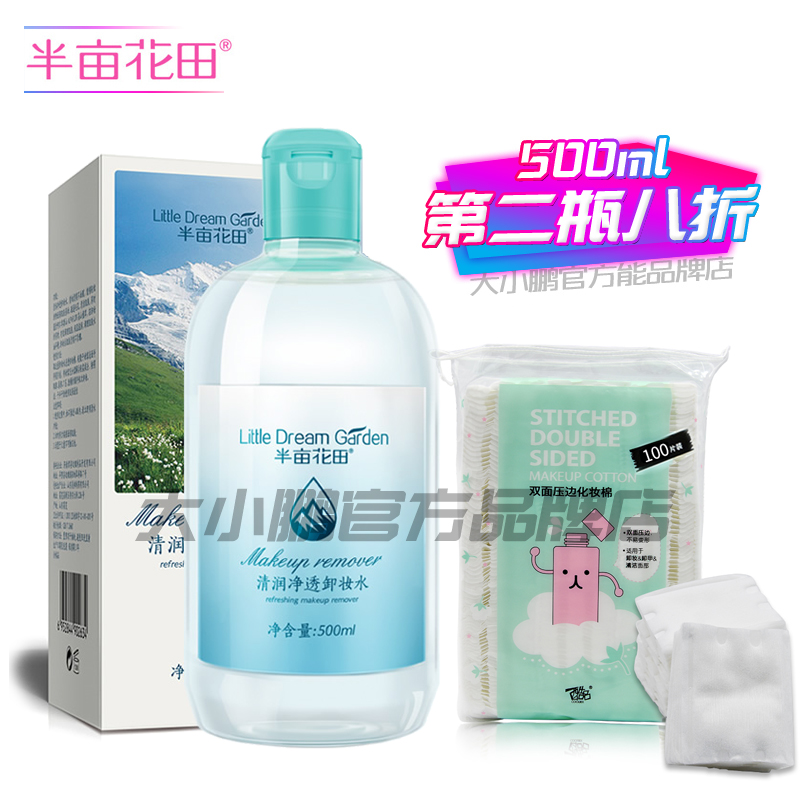 半亩花田卸妆水植物温和无刺激脸部深层淡妆彩妆眼唇乳液卸妆油女在类目 美容护肤/美体/精油, 卸妆中 - 来自Buy2taobao.com提供专业的淘宝代购服务