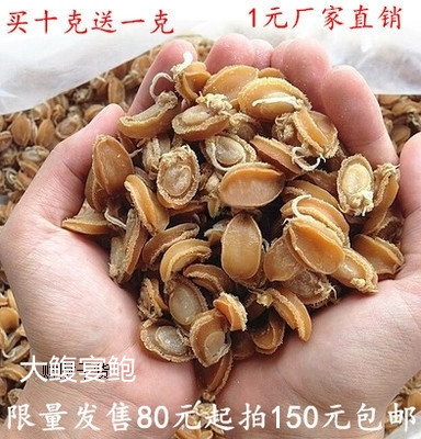 1 yuan abalone Dried abalone Dried abalone Marine products Seafood dried food 80 Yuan Buy 10 Grams send one gramin the Aquatic meat/Fresh fruits and vegetables/Cooked , Seafood/Aquatic/Product , Shellfish , Abalone category - from Buy2taobao.com to provide professional Taobao agent buy service