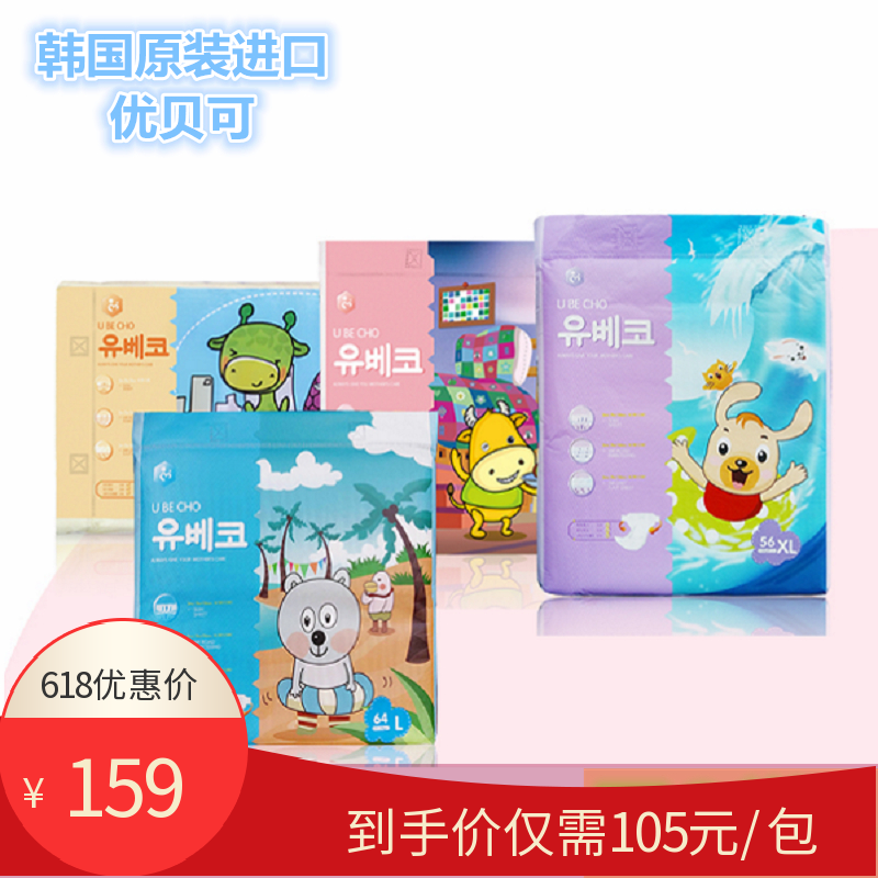 韩国进口优贝可超薄干爽婴儿纸尿裤男女宝宝尿不湿S80M72L64XL56在类目 尿片/洗护/喂哺/推车床, 纸尿裤/拉拉裤/纸尿片中 - 来自Buy2taobao.com提供专业的淘宝代购服务