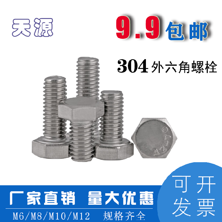 304 Stainless steel Hexagon M6/10-140mm Screw bolt screw Orthodox school Manufactor Direct sellingin the Metallic materials products, Stainless steel, Stainless Steel Products category - from Buy2taobao.com to provide professional Taobao agent buy service