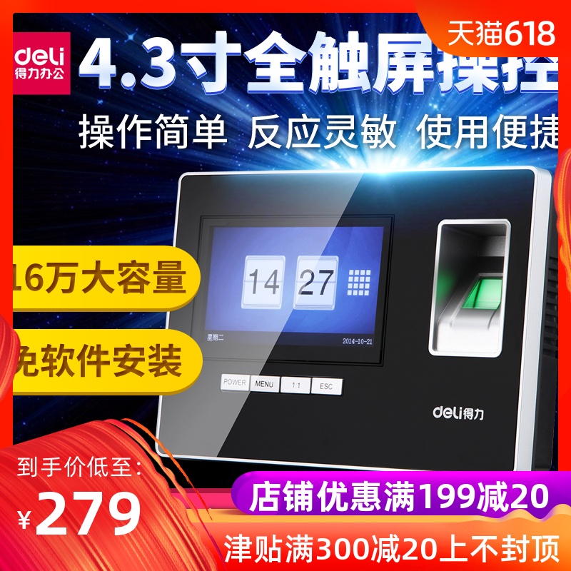 得力3968指纹式考勤机多功能合一打卡机签到机指纹识别上班打卡器在类目 办公设备/耗材/相关服务, 门禁考勤器材, 考勤门禁中 - 来自Buy2taobao.com提供专业的淘宝代购服务