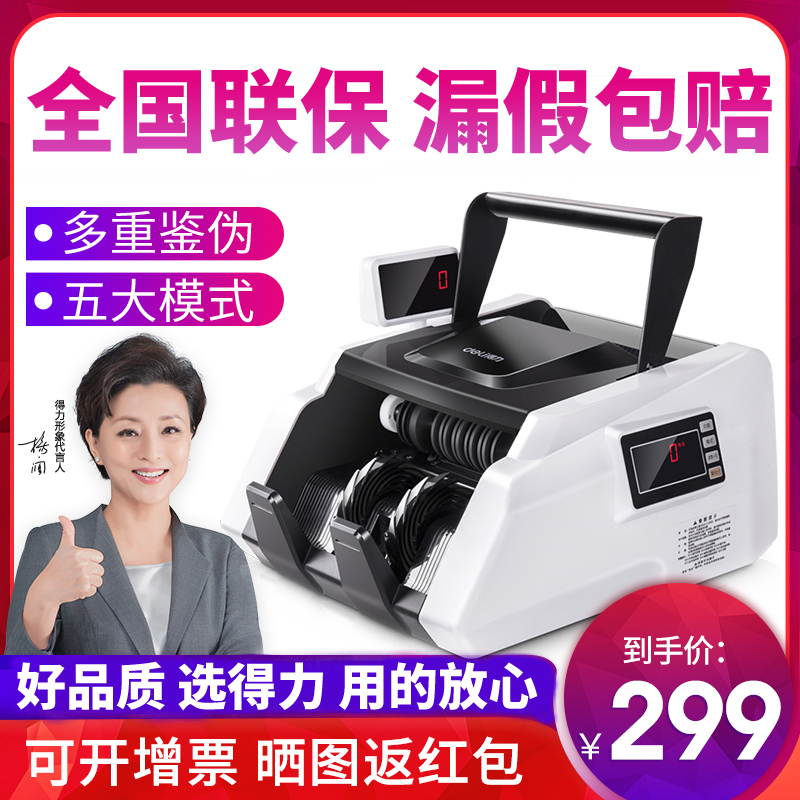【到手价299元】得力33302点钞机银行专用C类小型家用办公便捷式人民币验钞机商用办公便携式点钞验钞机包邮在类目 办公设备/耗材/相关服务, 点/验钞/收款机及配件, 点钞机中 - 来自Buy2taobao.com提供专业的淘宝代购服务