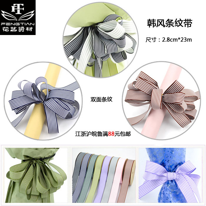 花衣裳韩国进口鲜花花束包装彩带 DIY手工材料条纹丝带海军风绸带在类目 鲜花速递/花卉仿真/绿植园艺, DIY仿真花材料, 花艺包装, 花艺缎带中 - 来自Buy2taobao.com提供专业的淘宝代购服务