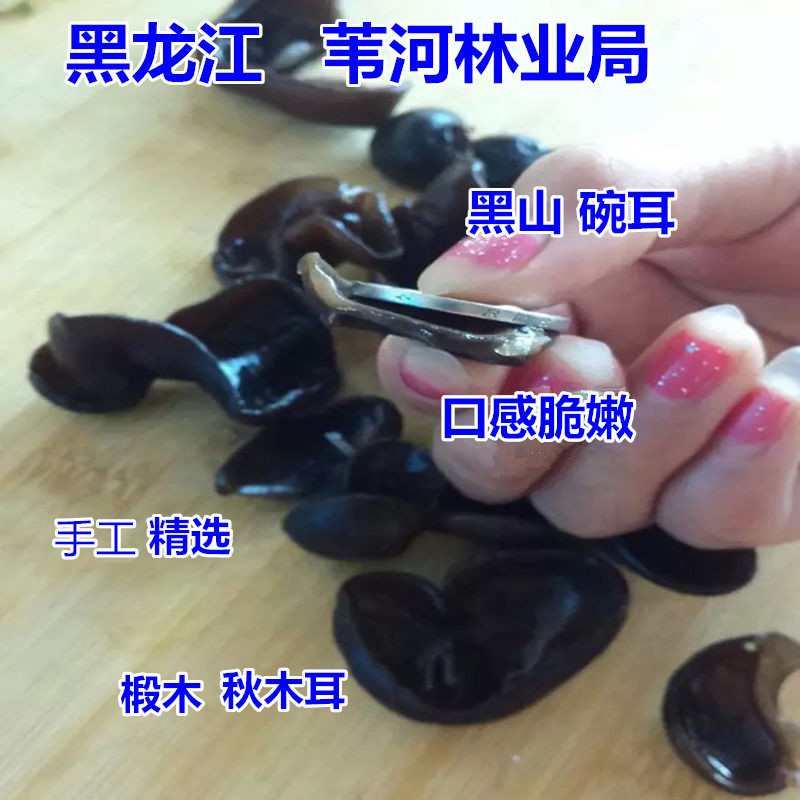 Northeast specialty Black fungus dried food Bowl Rootless wild Basswood Autumn fungus Small fungus 250gin the Agri rice/Dried foods/Condiment , Dried foods/Meat Dry , Dry/Native , Black fungus category - from Buy2taobao.com to provide professional Taobao agent buy service