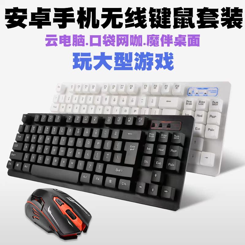 手机通用vivo华为oppo外接云电脑掌上网咖otg鼠标键盘无线安卓DNF在类目 3C数码配件, 平板电脑配件, 平板电脑外接键盘中 - 来自Buy2taobao.com提供专业的淘宝代购服务