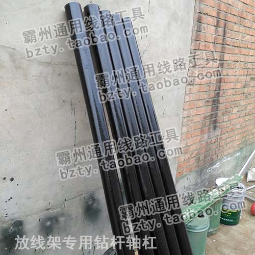放線架專用鑽杆軸/放線架軸杠/線路工具/廠家直銷在類目 五金/工具, 手動工具, 電子電工工具, 線纜工具中 - 來自Buy2taobao.com提供專業的淘寶代購服務