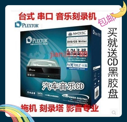 Plextor浦科特DVD刻录机PX-891SA发烧友音乐CD烧录机台式电脑光驱在类目 电脑硬件/显示器/电脑周边, 电脑周边, 光驱/刻录/DVD中 - 来自Buy2taobao.com提供专业的淘宝代购服务