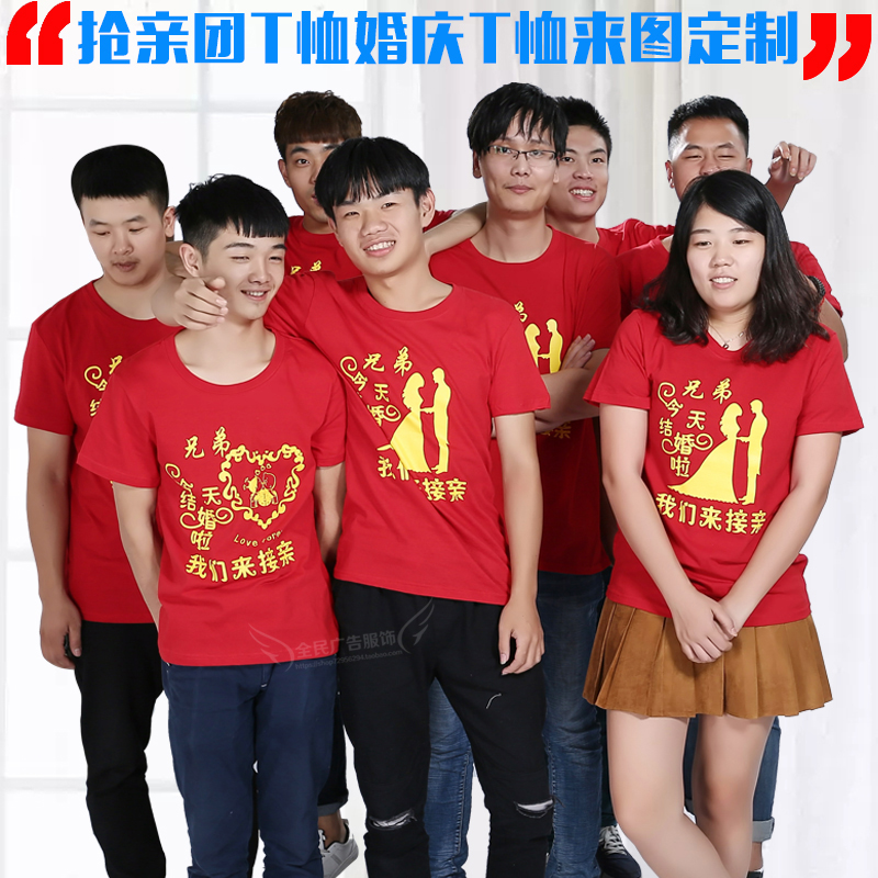 抢亲团伴郎服婚庆T恤定做兄弟接亲团 姐妹团伴娘DIY迎亲队服定制在类目 个性定制/设计服务/DIY, 服饰箱包定制, 服装定制, T恤印制中 - 来自Buy2taobao.com提供专业的淘宝代购服务