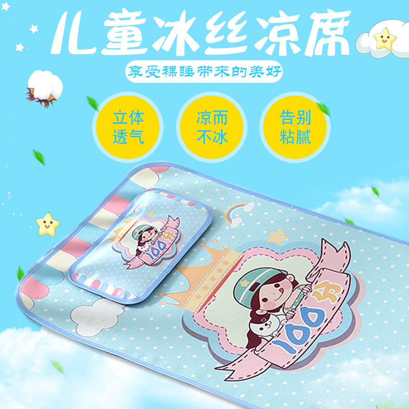 新生儿冰丝凉席婴儿童床夏季凉席幼儿园宝宝床冰丝亲肤凉席含枕头在类目 尿片/洗护/喂哺/推车床, 睡袋/凉席/枕头/床品, 婴童凉席系列中 - 来自Buy2taobao.com提供专业的淘宝代购服务