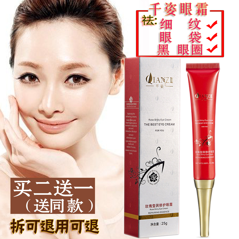 正品千姿玫瑰莹润修护眼霜 保湿补水淡细纹 去黑眼圈浮肿眼袋学生|ruв категории Средства для ухода за собой, офтальмологических (новый), крем - от Buy2taobao.com для оказания профессиональной услуги покупки агента Taobao