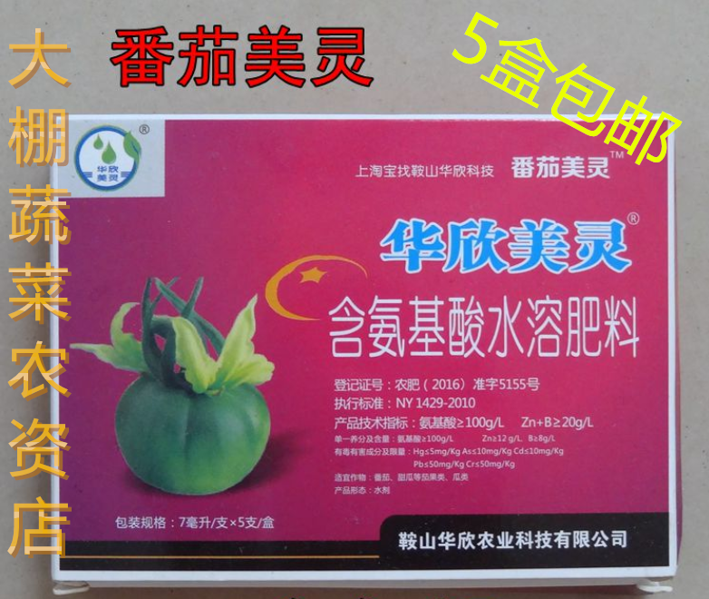 番茄美灵 华欣 西红柿点花 授粉座果剂 喷花提高座果率 果柄粗壮在类目 农用物资, 肥料, 叶面肥中 - 来自Buy2taobao.com提供专业的淘宝代购服务