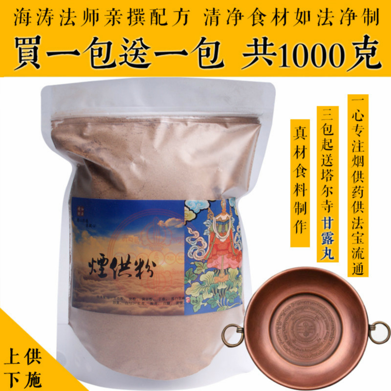 海濤法師煙供粉結緣上供下施煙供咒輪藥師甘露煙供食子香火施包郵在類目 洗護清潔劑/衛生巾/紙/香薰, 香薰用品, 香薰香料中 - 來自Buy2taobao.com提供專業的淘寶代購服務