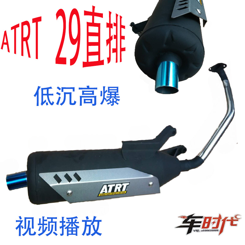 ATRT改裝摩托車排氣管煙通直排回壓鬼火福喜巧格雅馬哈100gy6炸街在類目 摩托車/裝備/配件, 摩托車配件, 摩托車排氣管中 - 來自Buy2taobao.com提供專業的淘寶代購服務